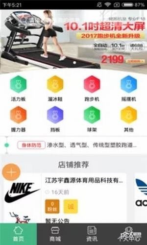 运动与健康下载