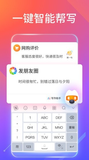 搜狗怼人输入法