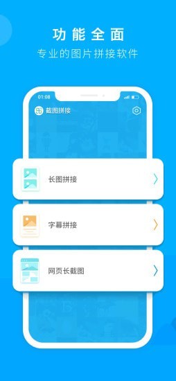 截图拼接