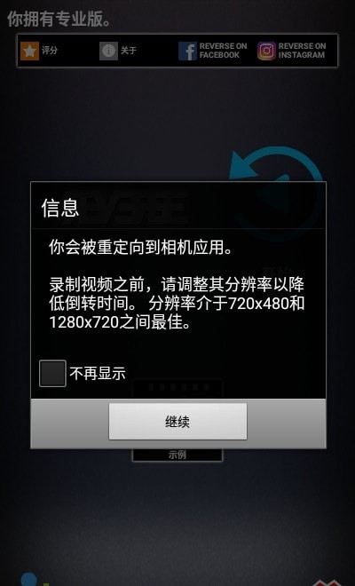 反转录影专业版