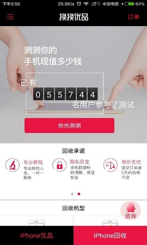 优品易换