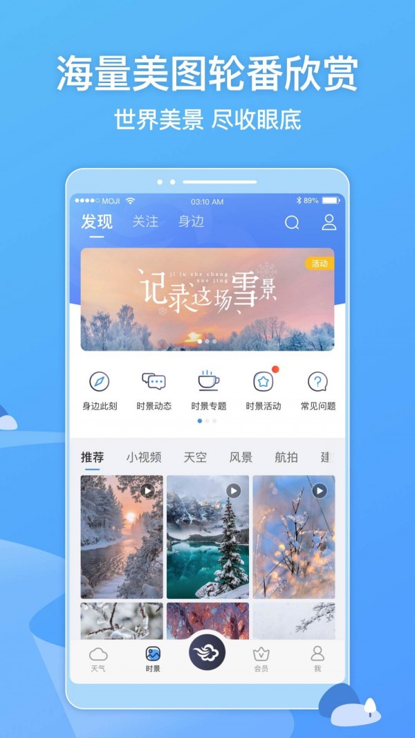 蓝色天气