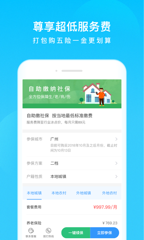 五险一金