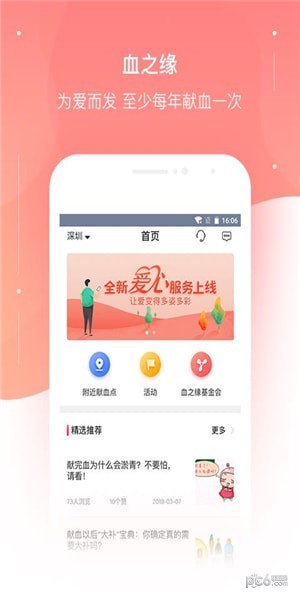 血之缘app下载