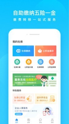 五险一金app下载v