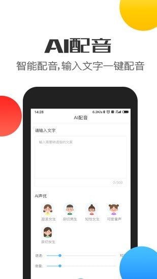 比心交友语音包