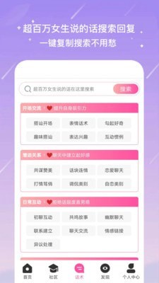 恋爱话术蜜语