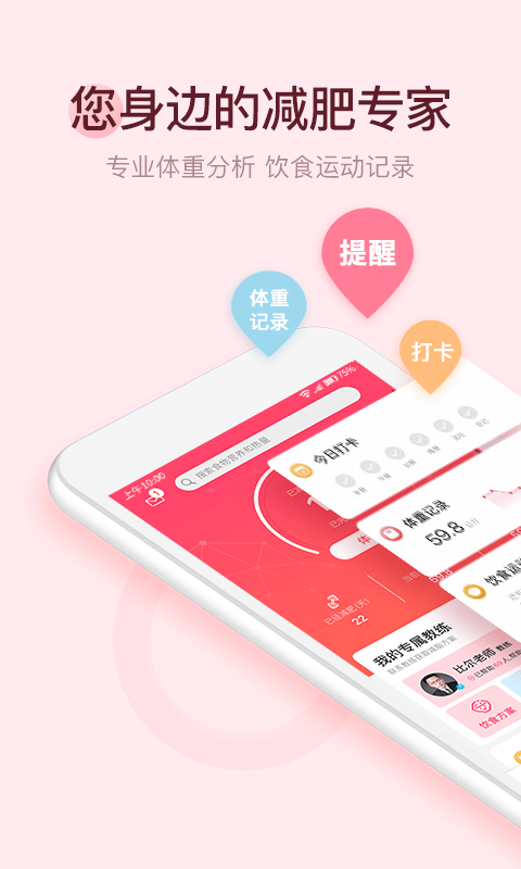 减肥小助手