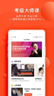 快陪练钢琴陪练