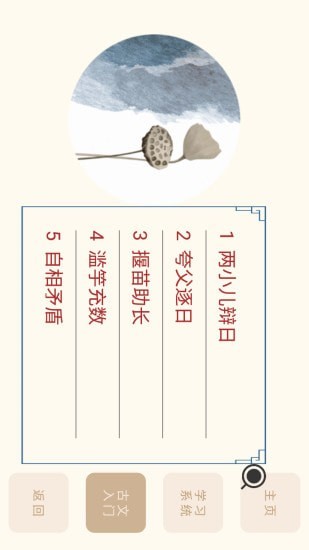 轻松学国文