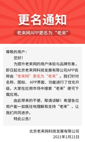 老来网社保认证