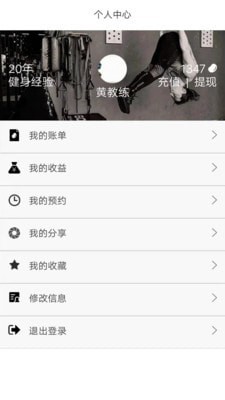 立果健身教练端