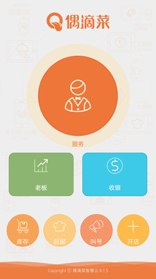 偶滴菜商户版