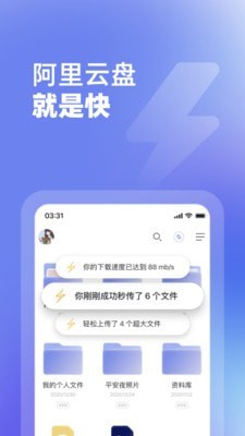 阿里云盘内测版