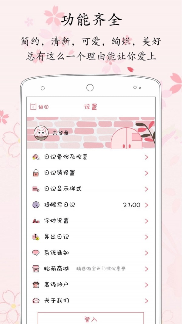 粉萌日记内购版