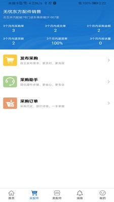 北京汽配无忧