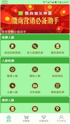 微商加友神器