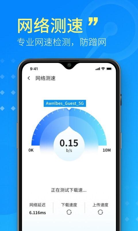 WiFi超级管家