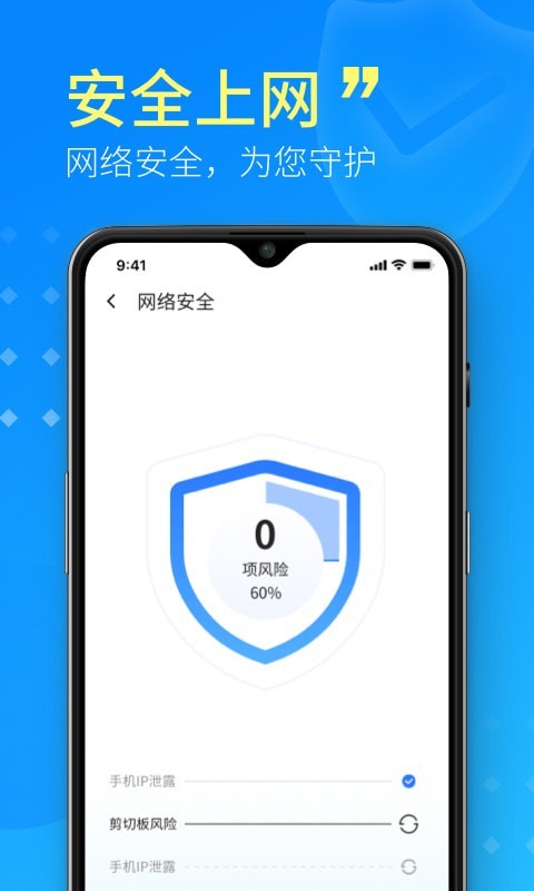 WiFi超级管家