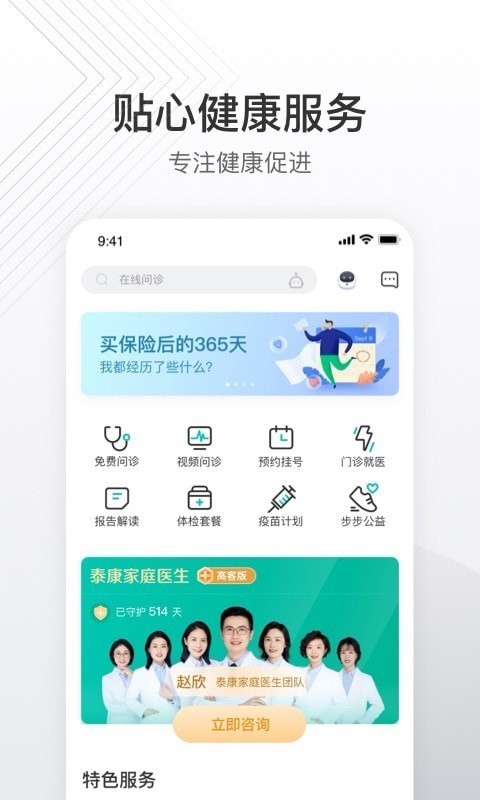 泰生活