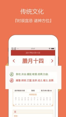 日历老黄历