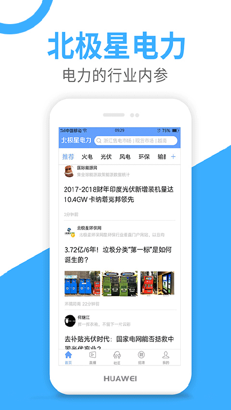 北极星电力