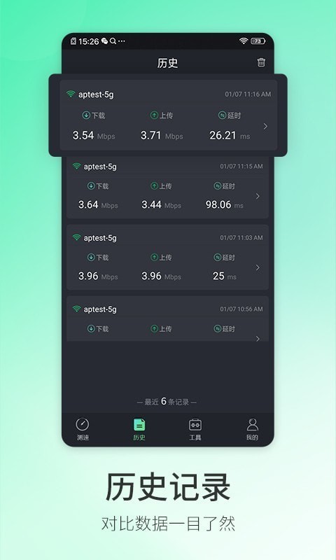 5G测速大师
