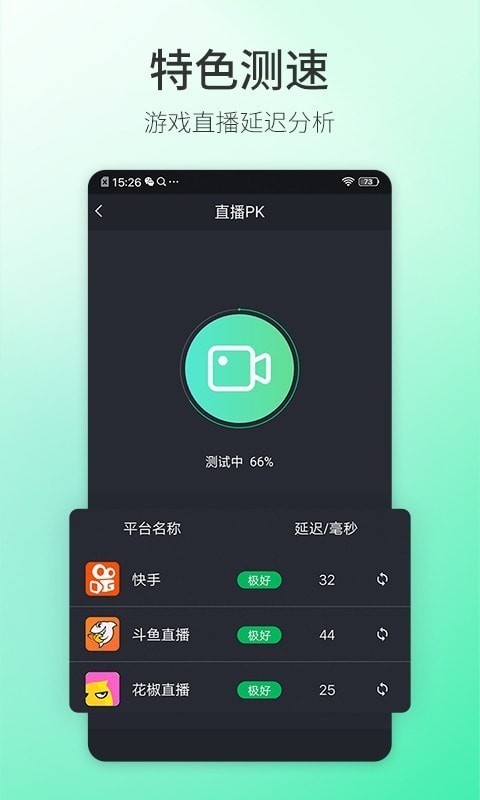 5G测速大师