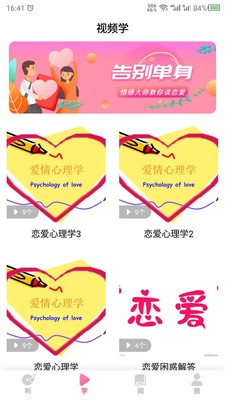 恋爱