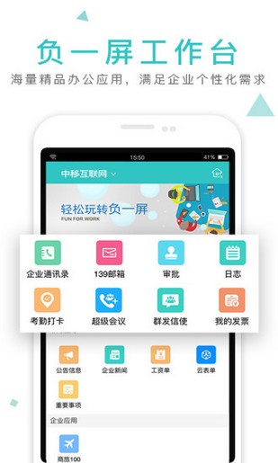 和飞信体验版