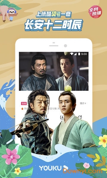 优酷手机app