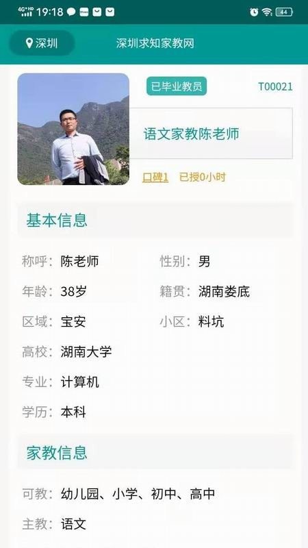 求知家教
