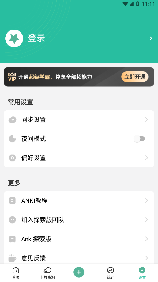 Anki探索版