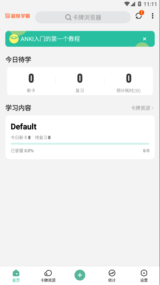 Anki探索版