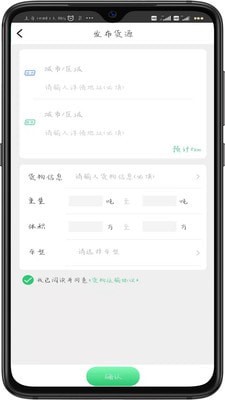 丰诚货主端