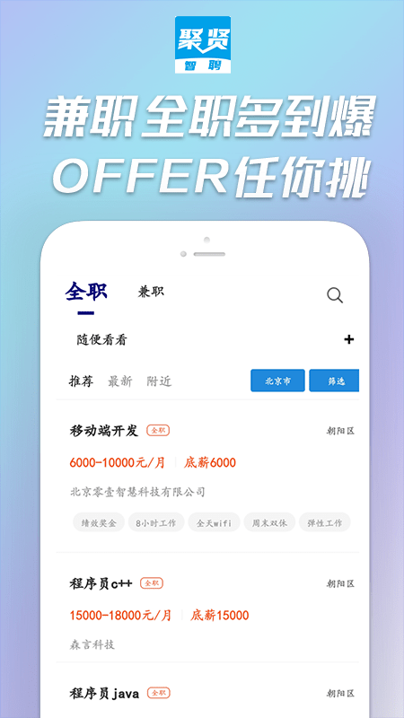 聚贤智聘