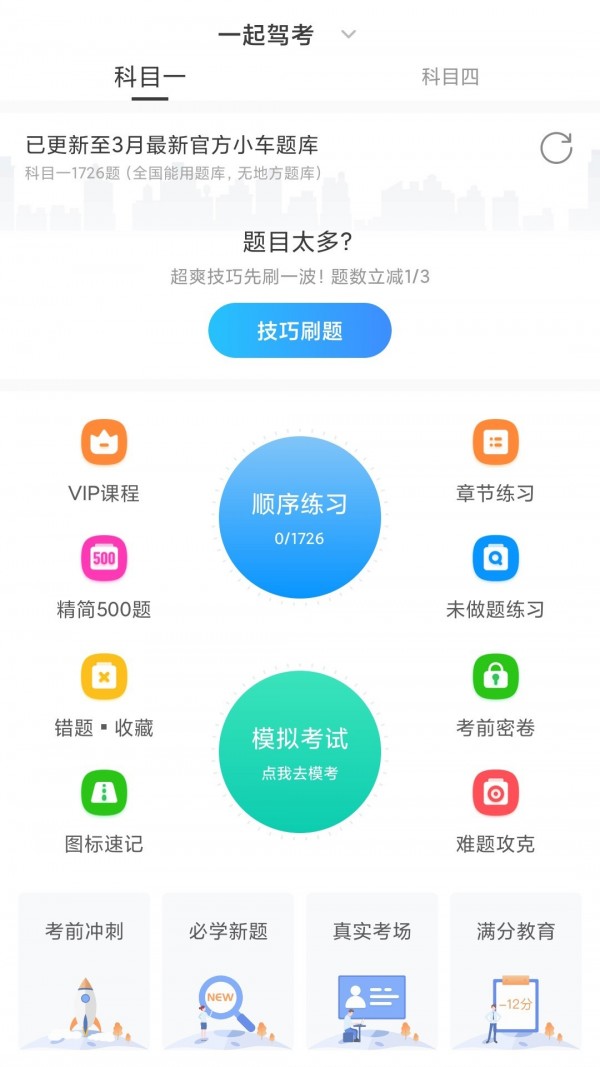 一起驾考