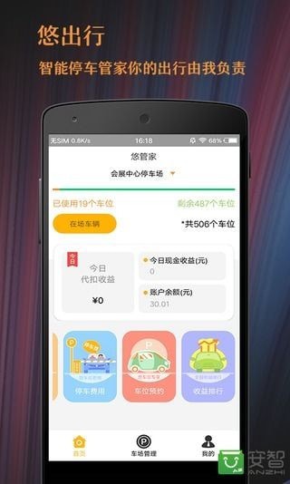 悠管家