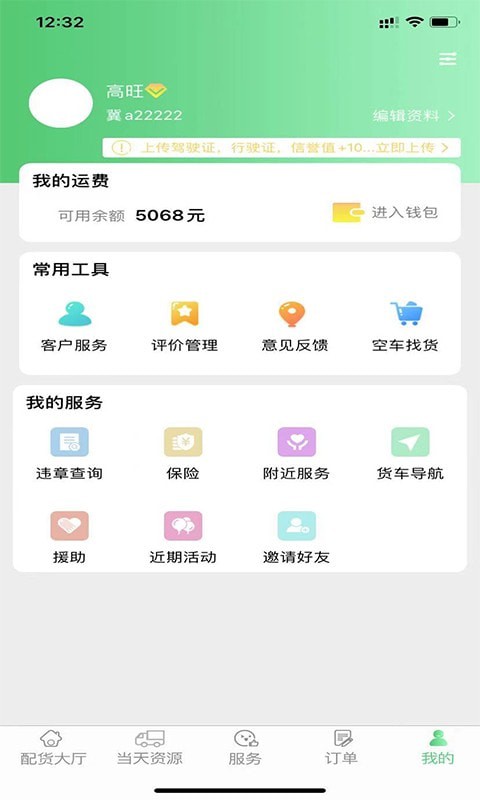 丰诚司机端