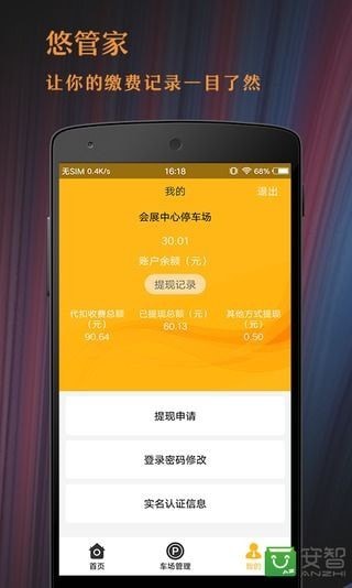 悠管家
