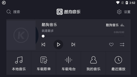 酷狗音乐车机版2021最新版