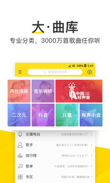 酷我音乐官方2021
