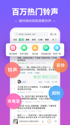 铃声多多手机版