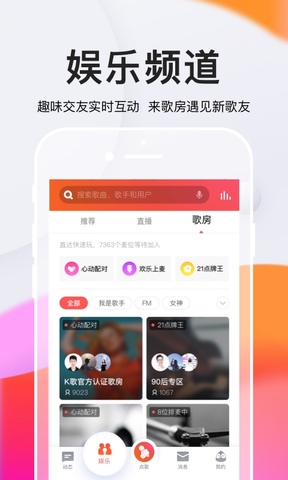 全民k歌最新版