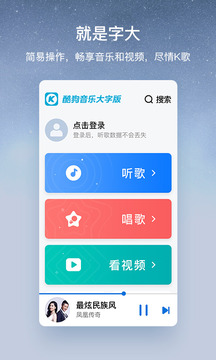 酷狗音乐官网大字版