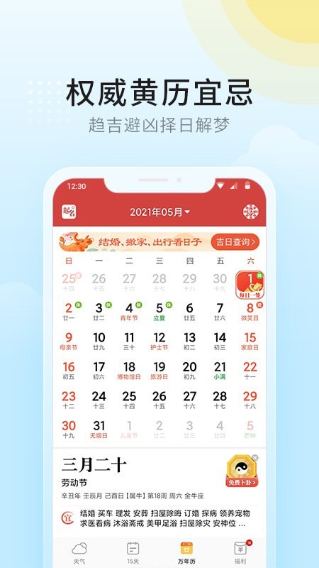 全民天气
