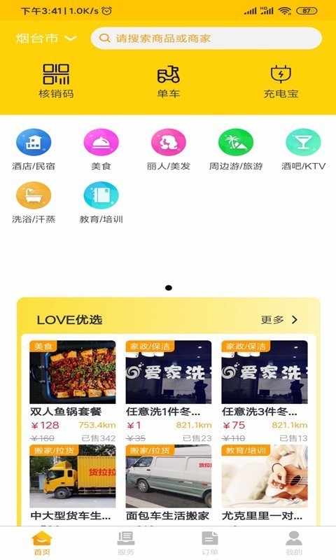 LOVE同城