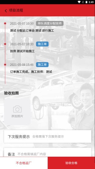 康小胖汽车智慧门店管理系统