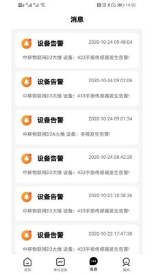 安消卫士