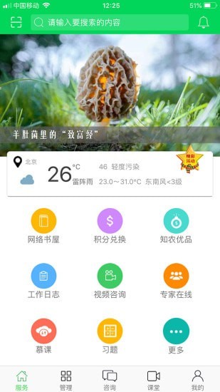 农知道